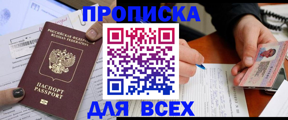 прописка паспорт в Энгельсе