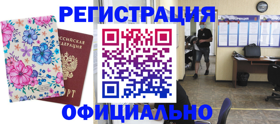 временная регистрация для всех в Энгельсе