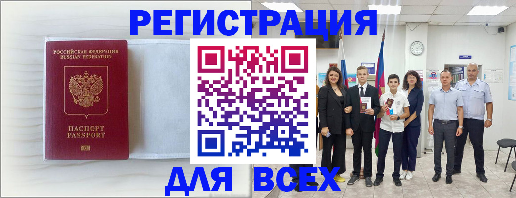 прописка в Энгельсе