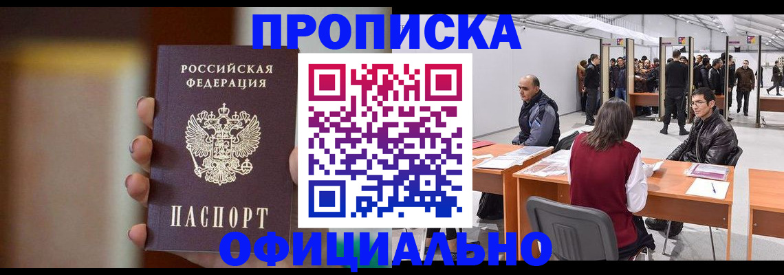 временная регистрация купить в Энгельсе