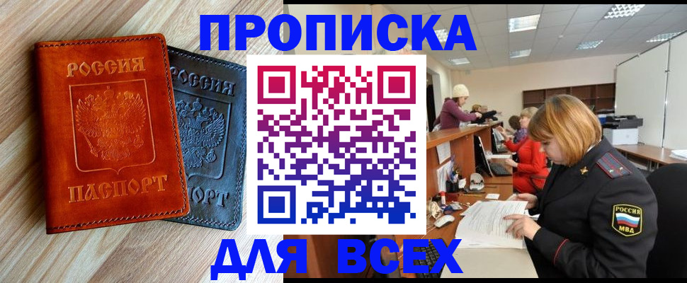 прописка для кредита в Энгельсе